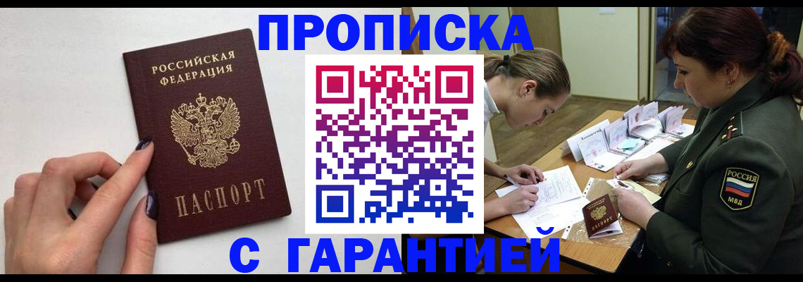 прописка гарантия в Новой Ляле