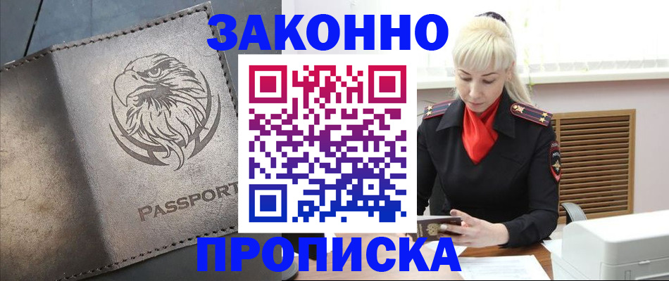 прописка в Новой Ляле